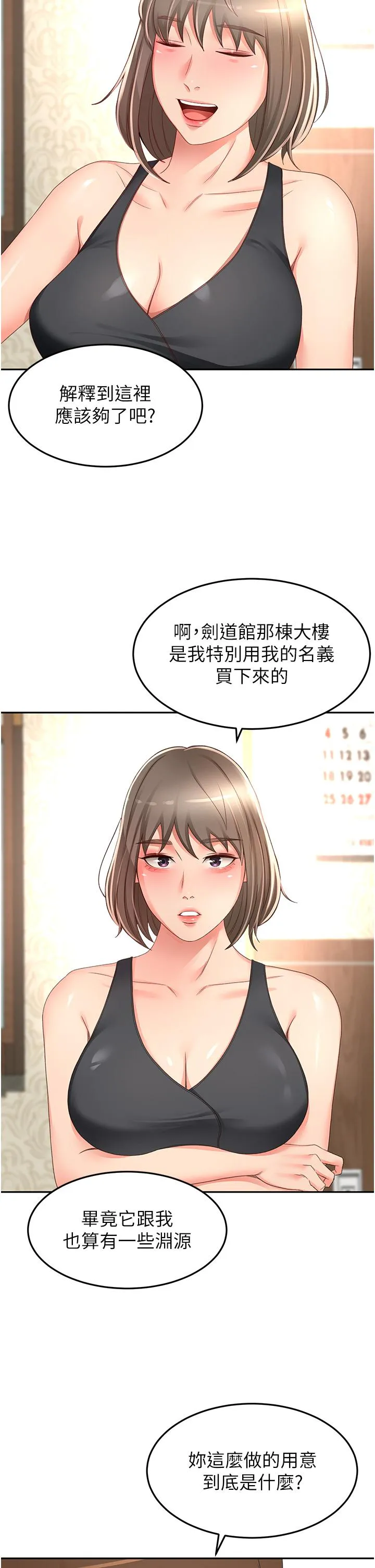 剑道学姐 第87话-留下来陪我好吗？