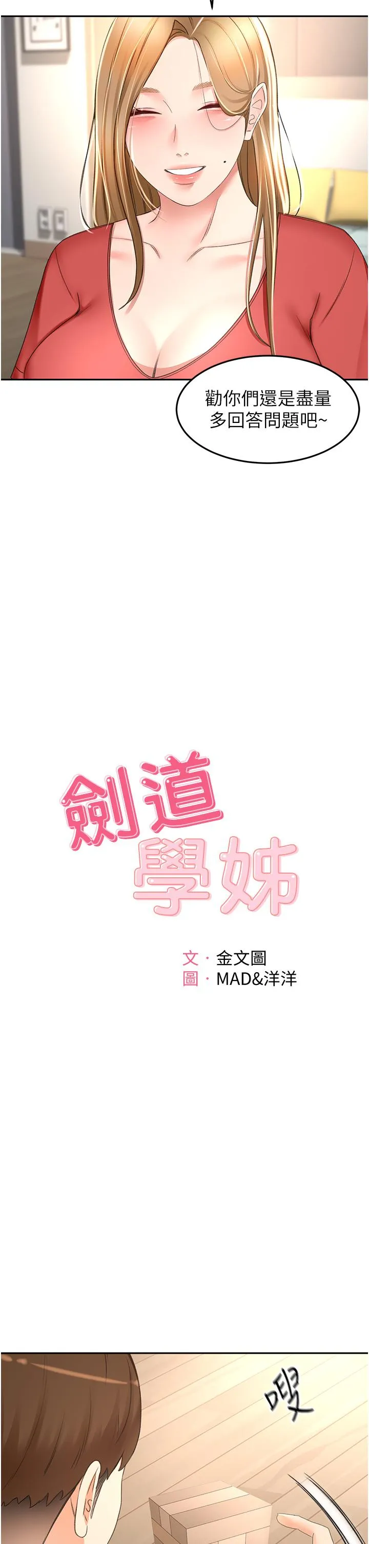 剑道学姐 第74话-两姐妹的诱惑