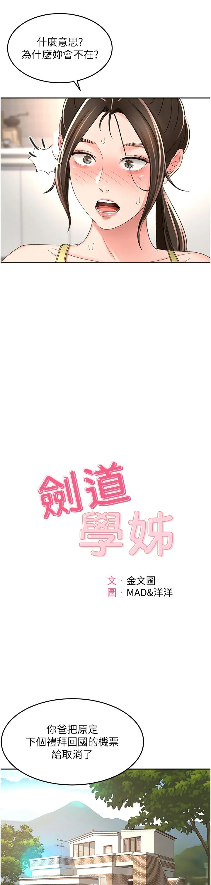 剑道学姐 第85话-左右为难的南石