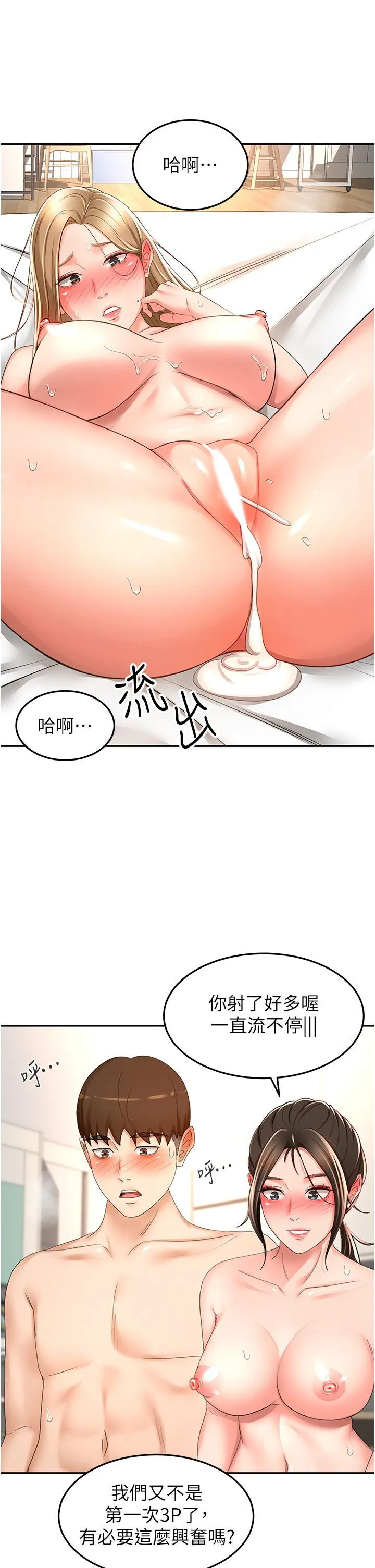 剑道学姐 第91话 乳香四溢的姐妹丼