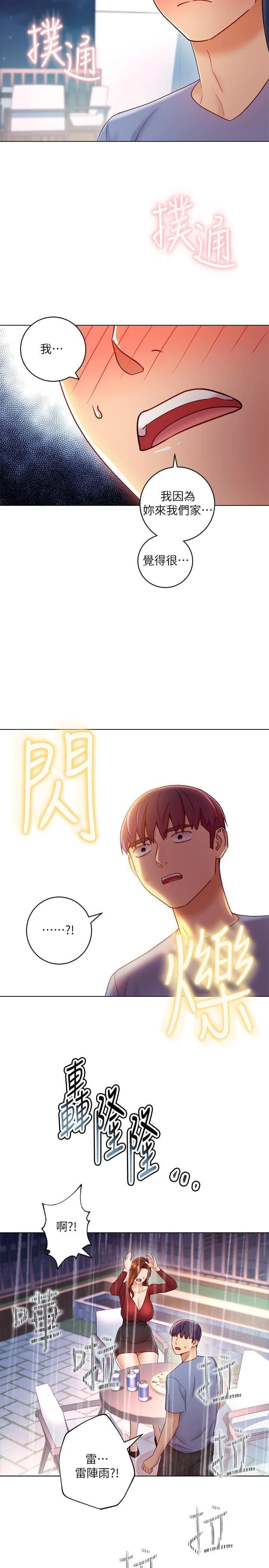 继母的朋友们 第35话