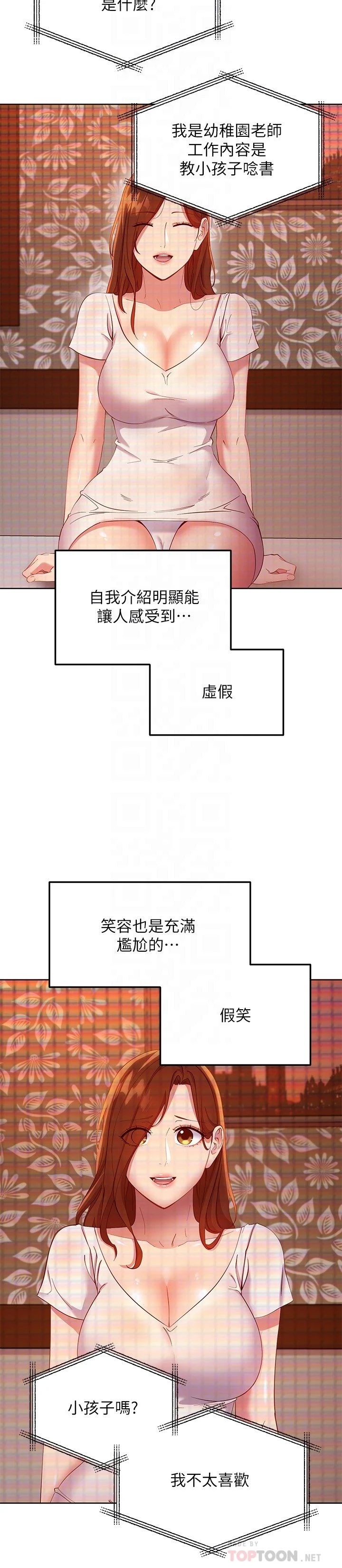 继母的朋友们 第107话