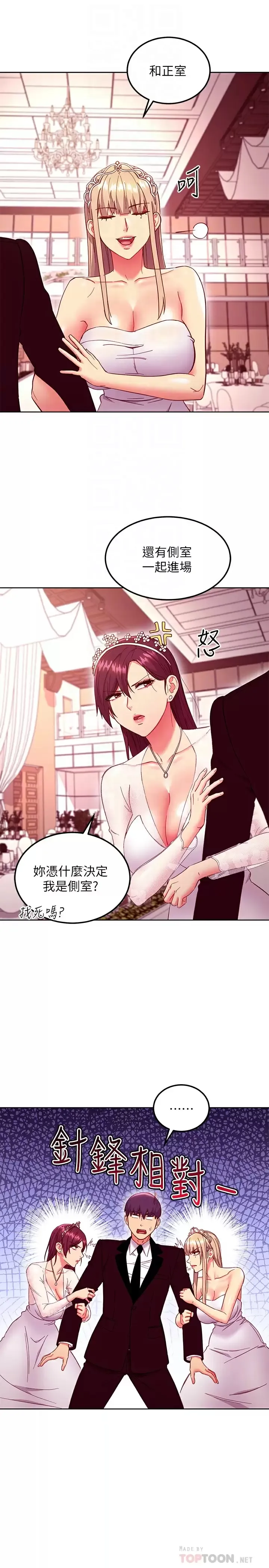 继母的朋友们 第145话 婚礼有三个新娘？