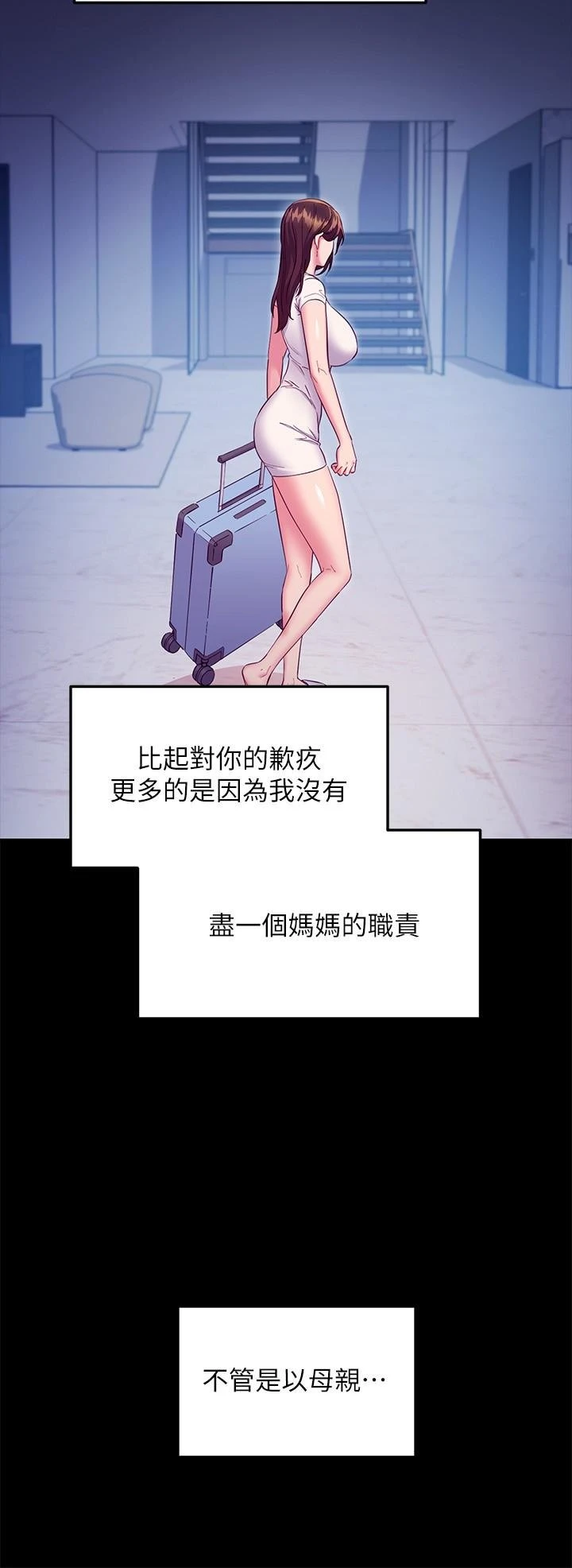 继母的朋友们 第119话