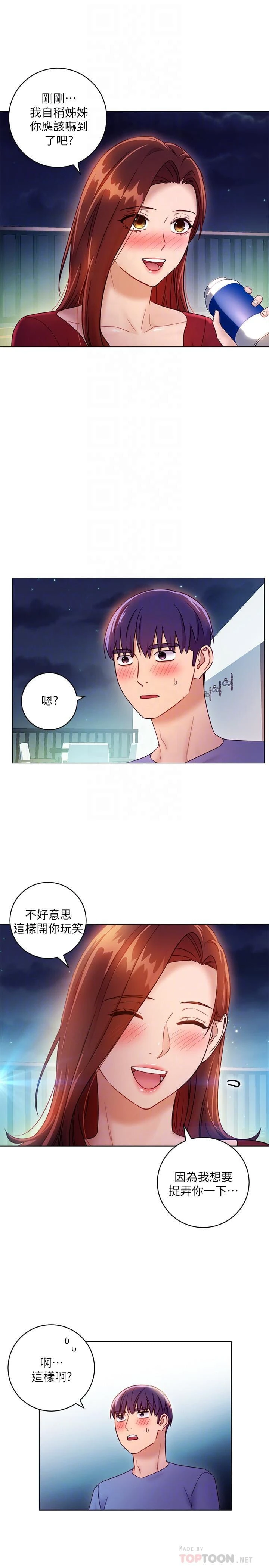 继母的朋友们 第35话