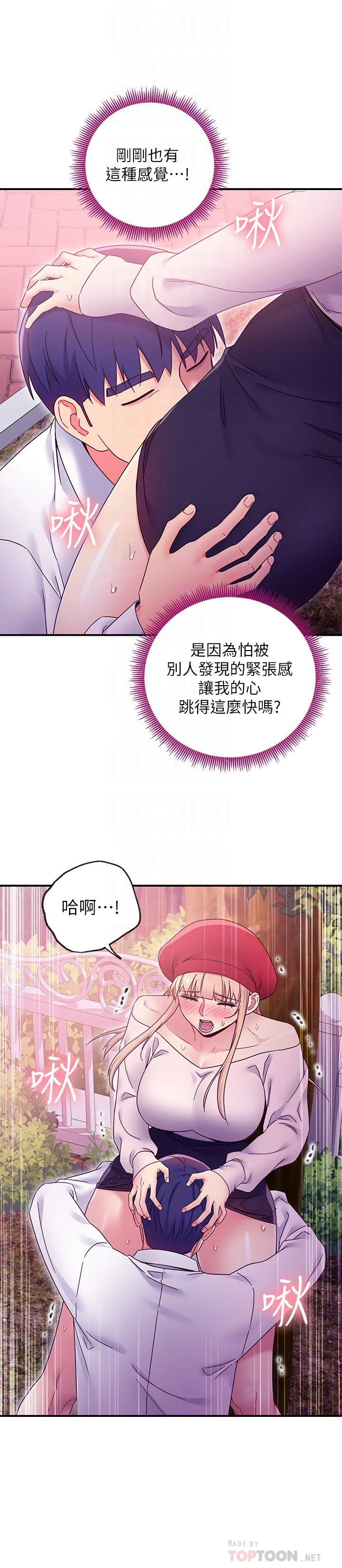 继母的朋友们 第70话