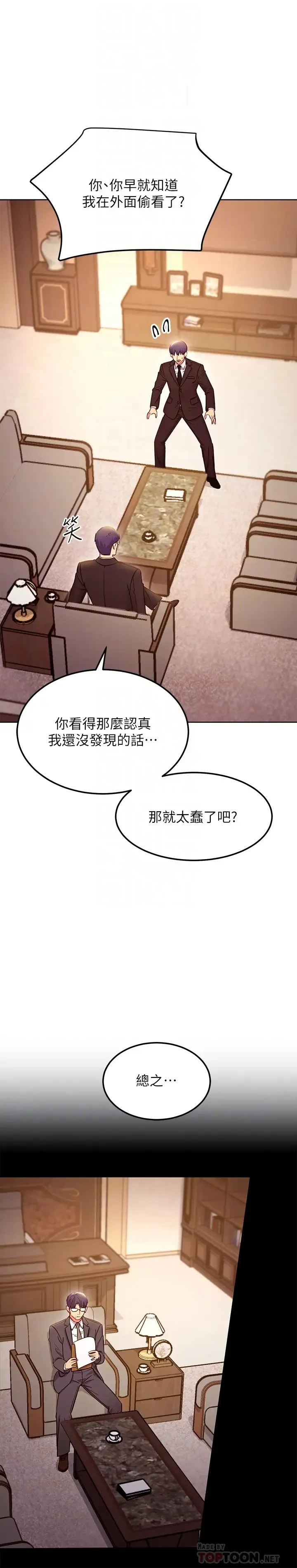 继母的朋友们 第124话 我们四个你最喜欢谁？