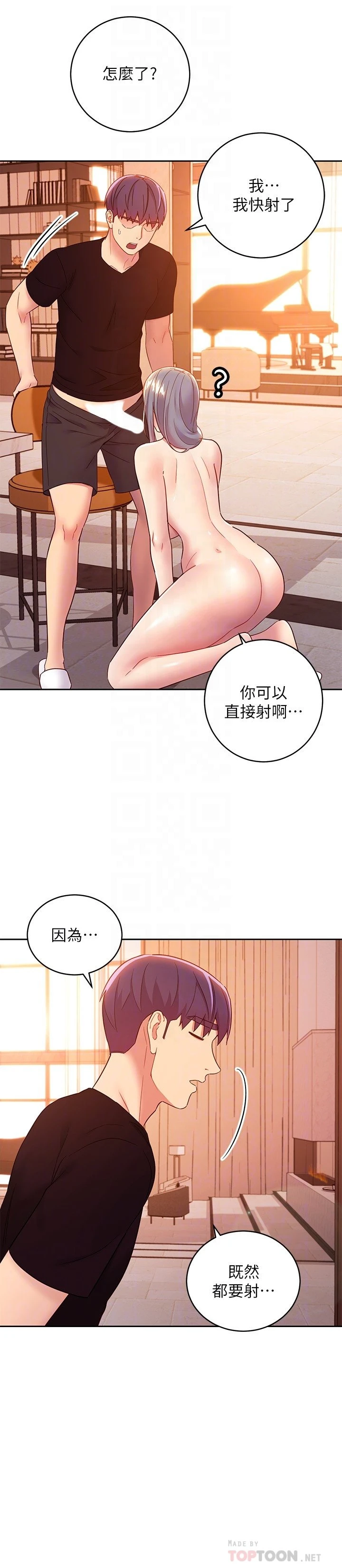 继母的朋友们 第81话