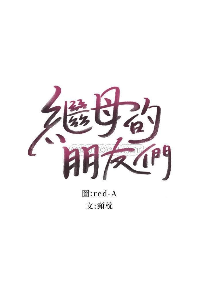 继母的朋友们 第74话