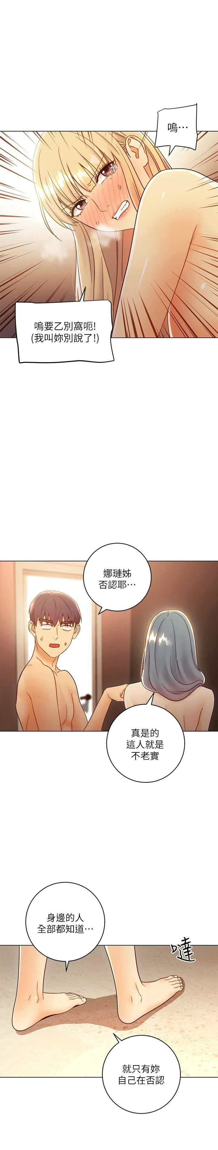 继母的朋友们 第45话