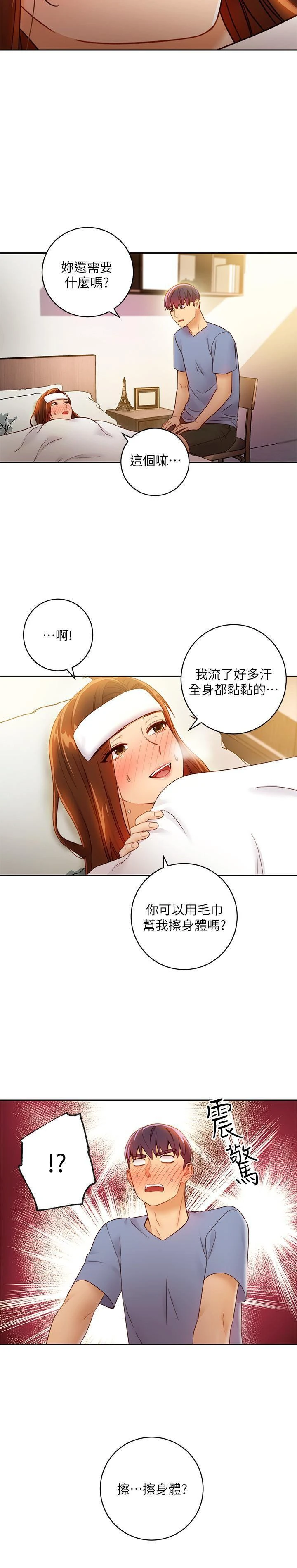 继母的朋友们 第35话