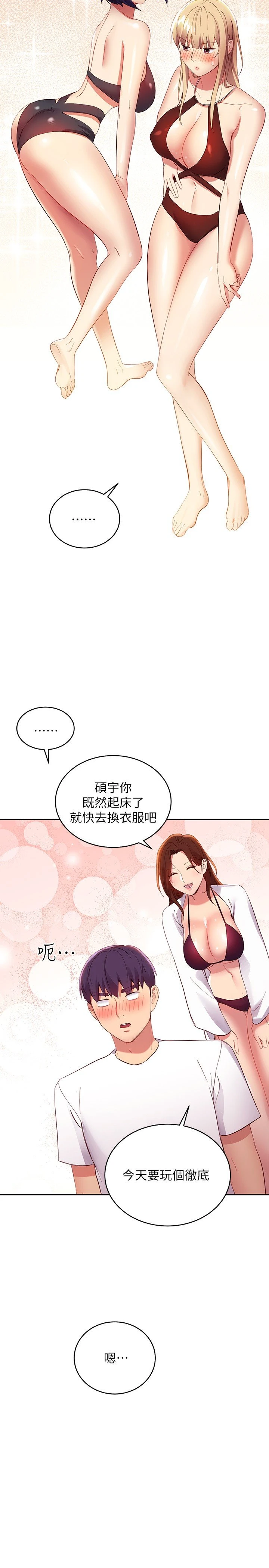 继母的朋友们 第94话