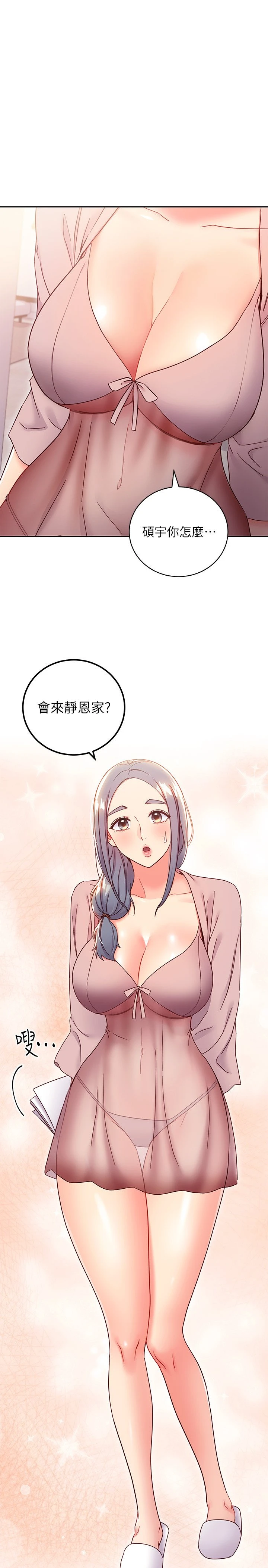 继母的朋友们 第79话