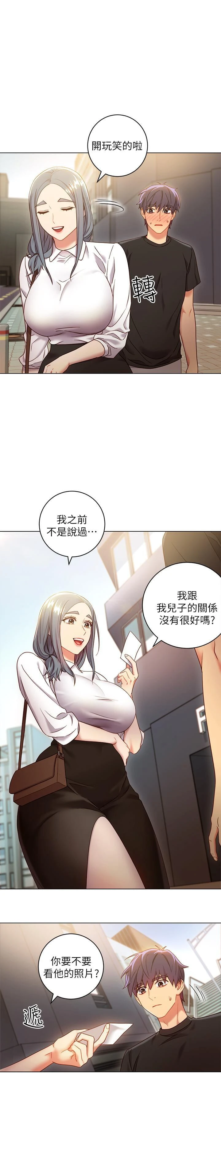 继母的朋友们 第19话