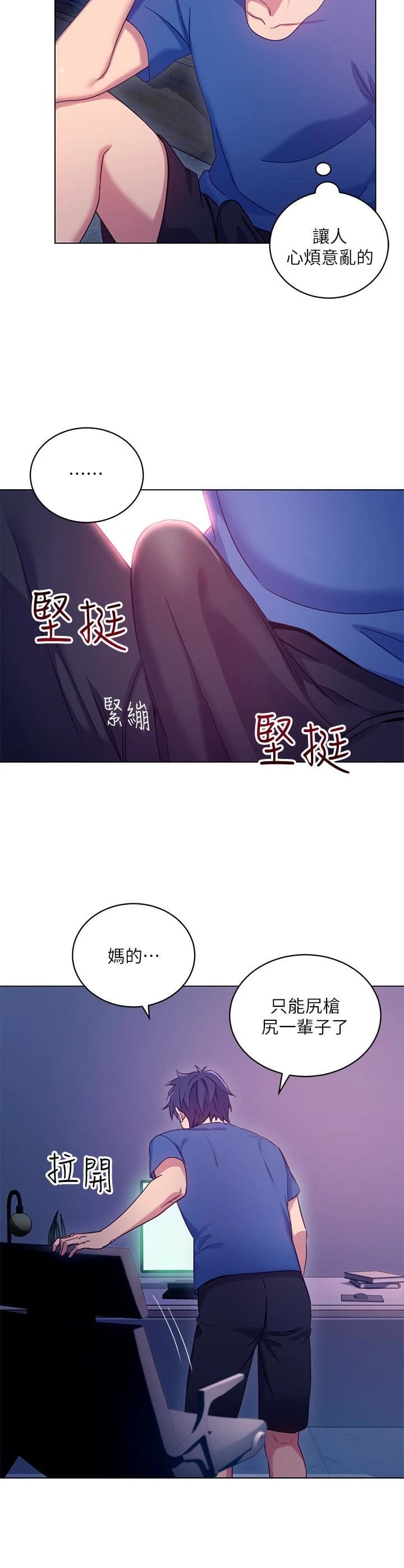 继母的朋友们 第6话