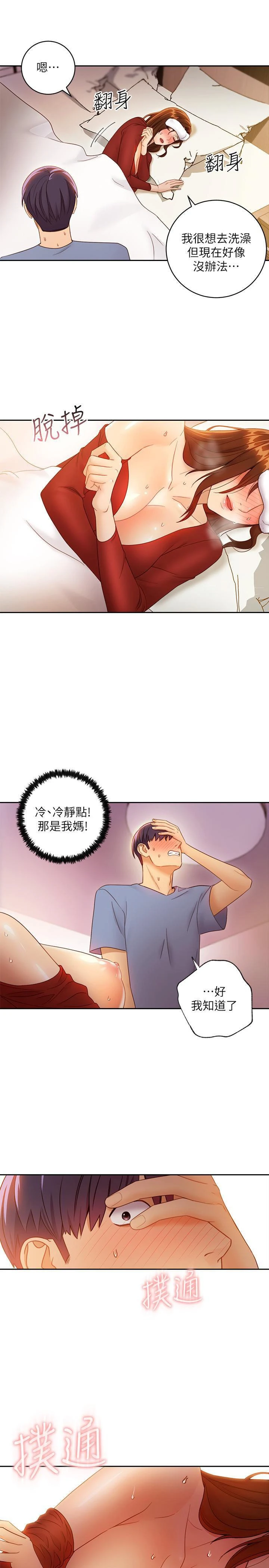 继母的朋友们 第35话