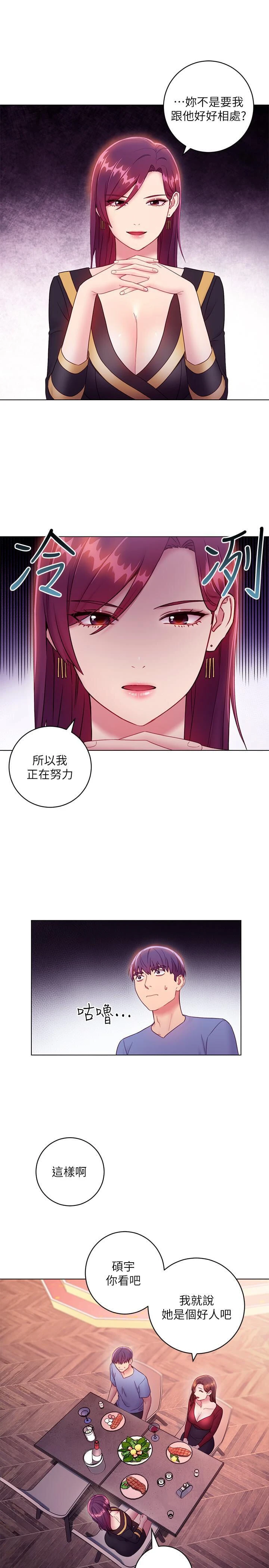 继母的朋友们 第33话