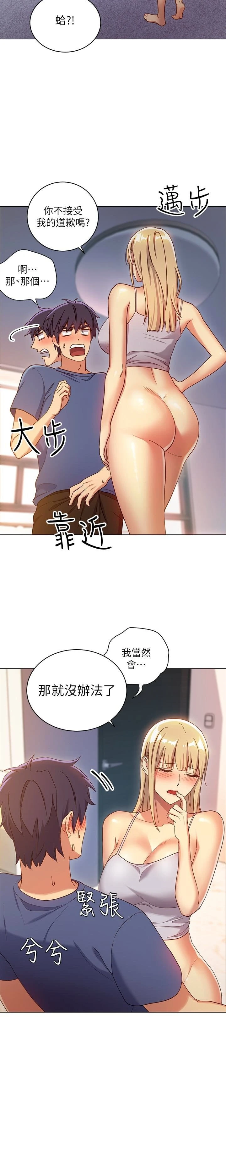 继母的朋友们 第5话