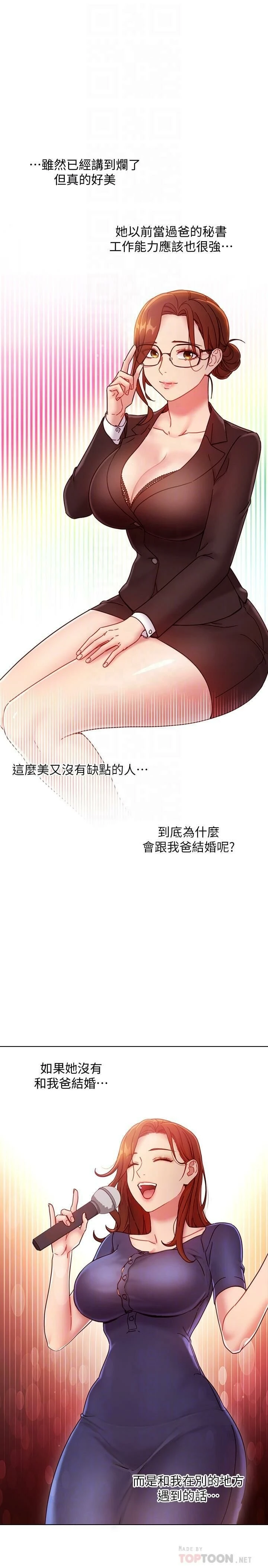 继母的朋友们 第55话