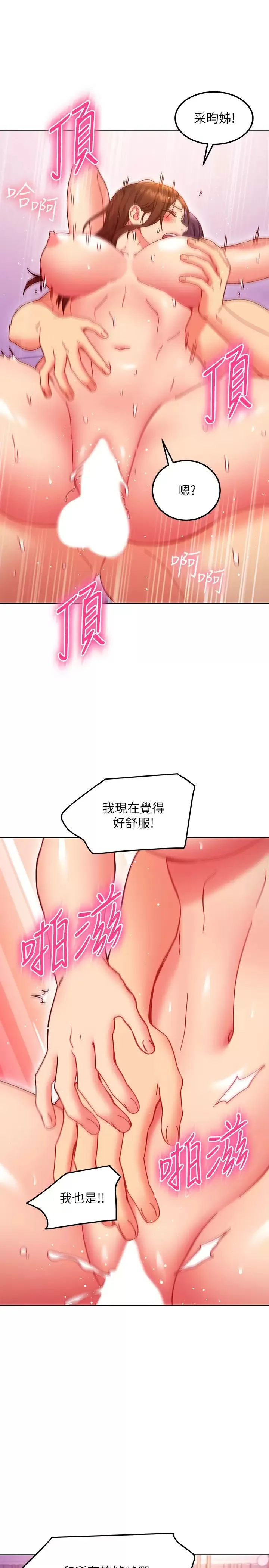 继母的朋友们 第142话 边看朋友做爱边自慰