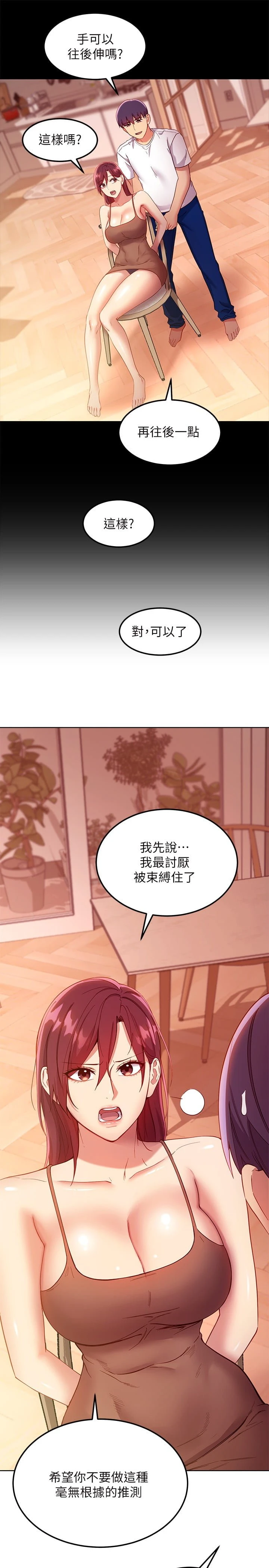 继母的朋友们 第111话