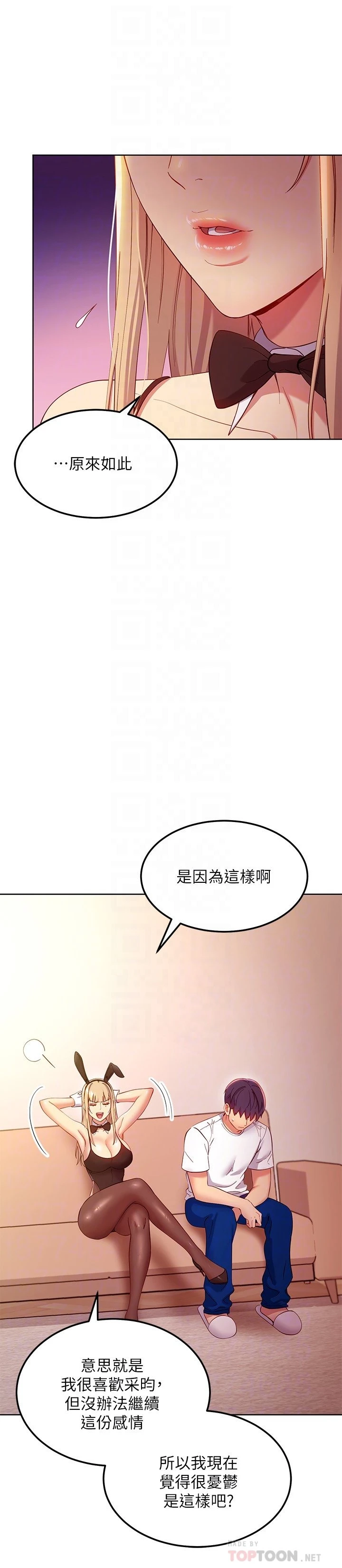 继母的朋友们 第109话