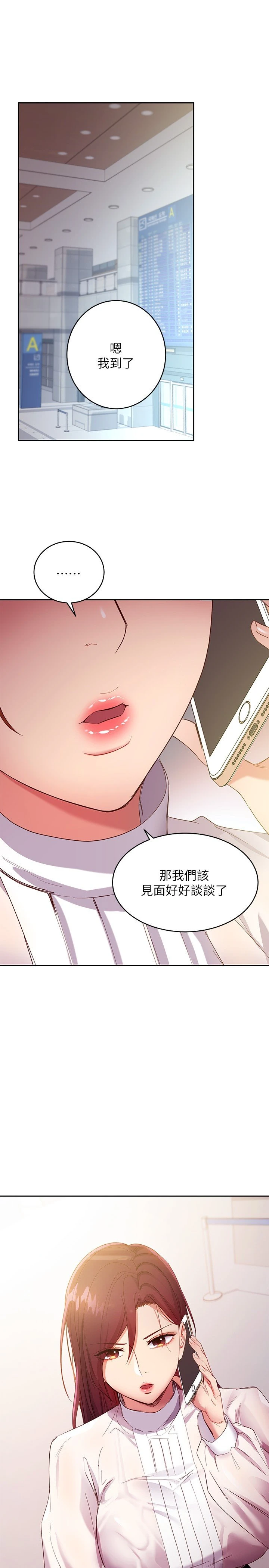 继母的朋友们 第97话