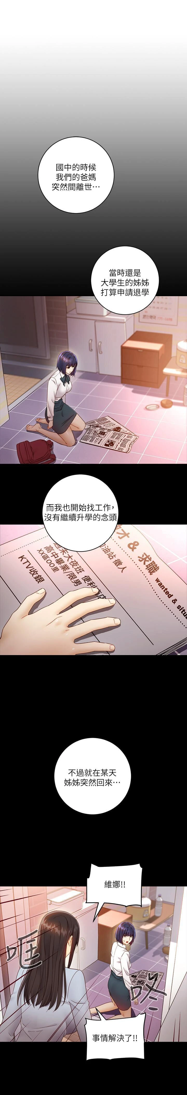 继母的朋友们 第41话