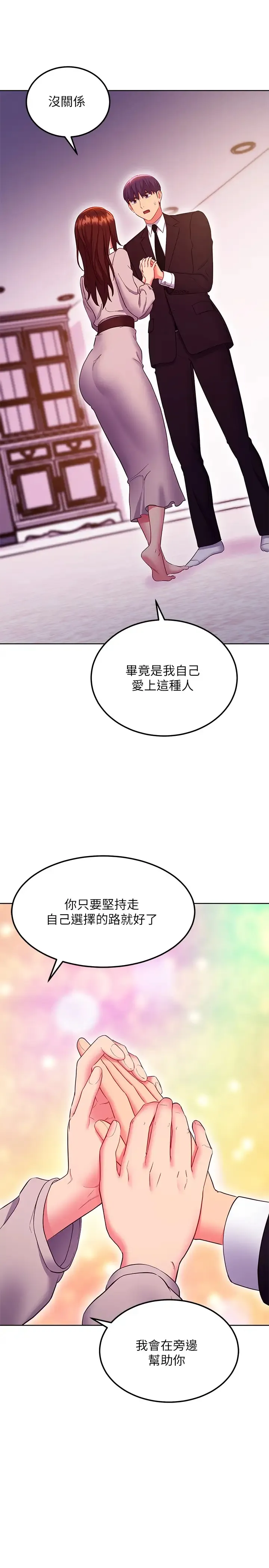 继母的朋友们 第126话 很抱歉我如此博爱