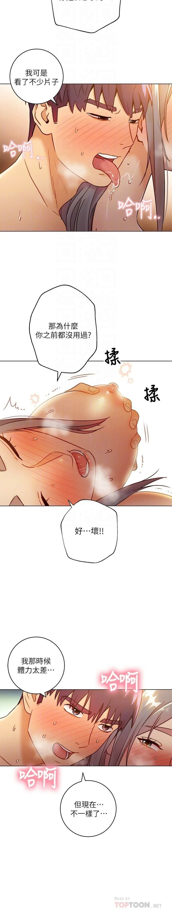 继母的朋友们 第44话