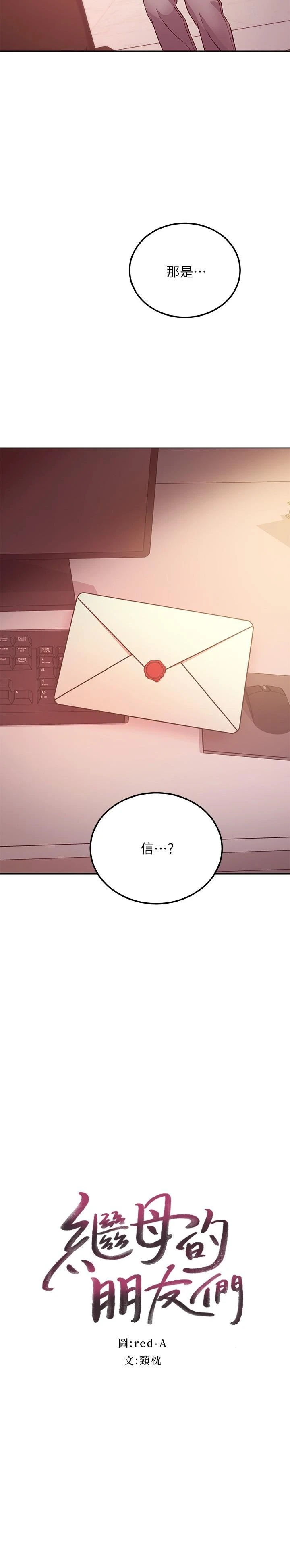 继母的朋友们 第119话