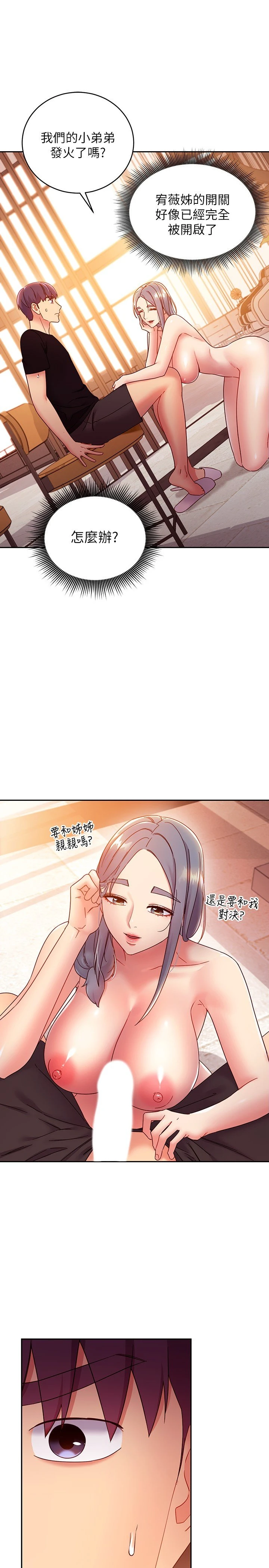 继母的朋友们 第81话