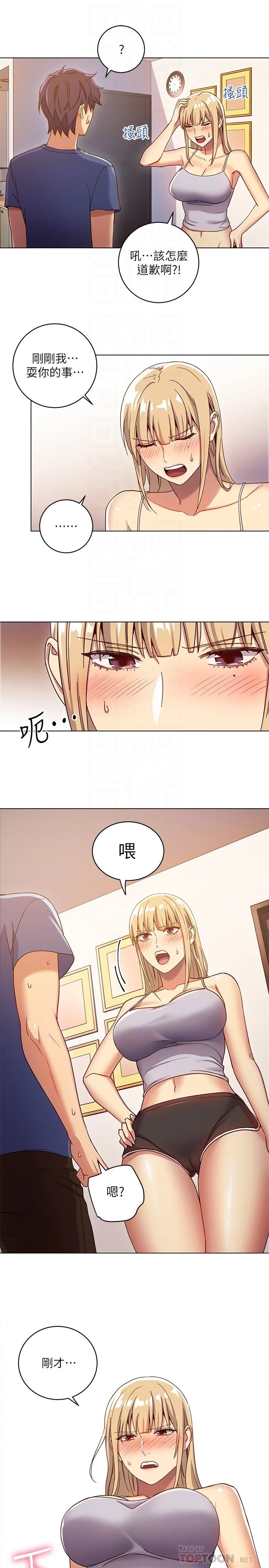 继母的朋友们 第4话