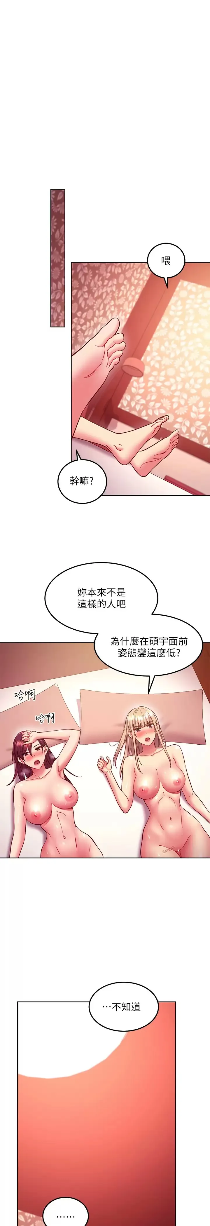 继母的朋友们 第134话 让两个洞都满足的三人行