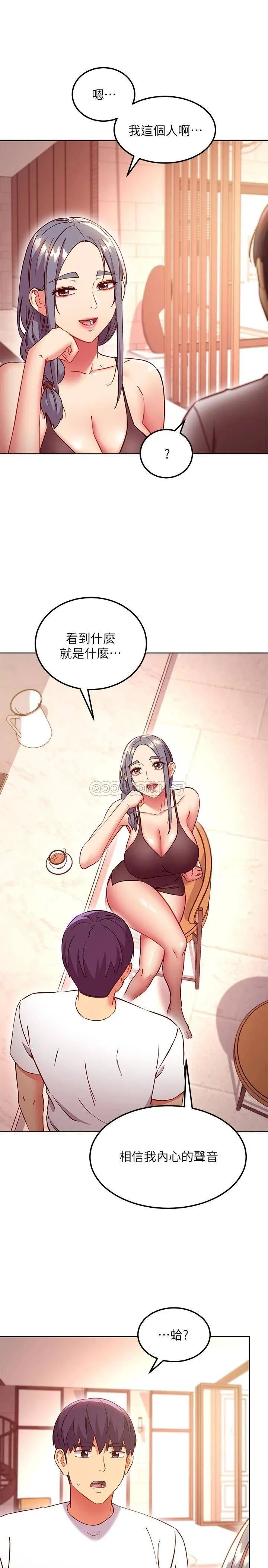 继母的朋友们 第135话 要和我结婚吗?