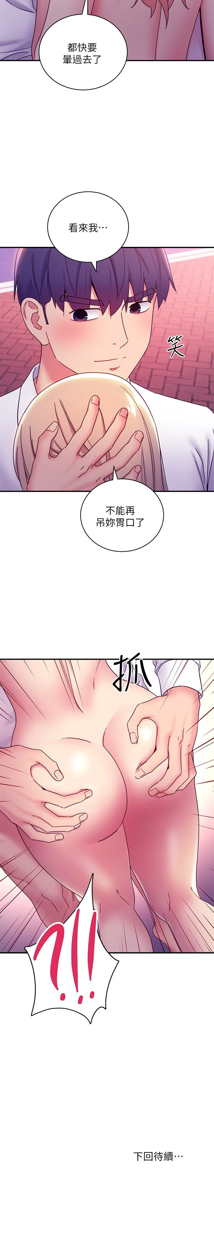 继母的朋友们 第70话