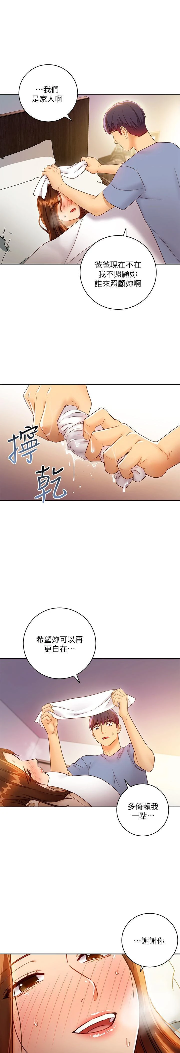 继母的朋友们 第35话