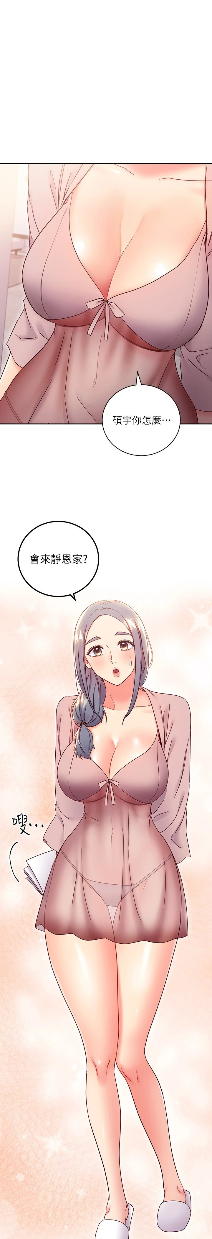 继母的朋友们 第80话