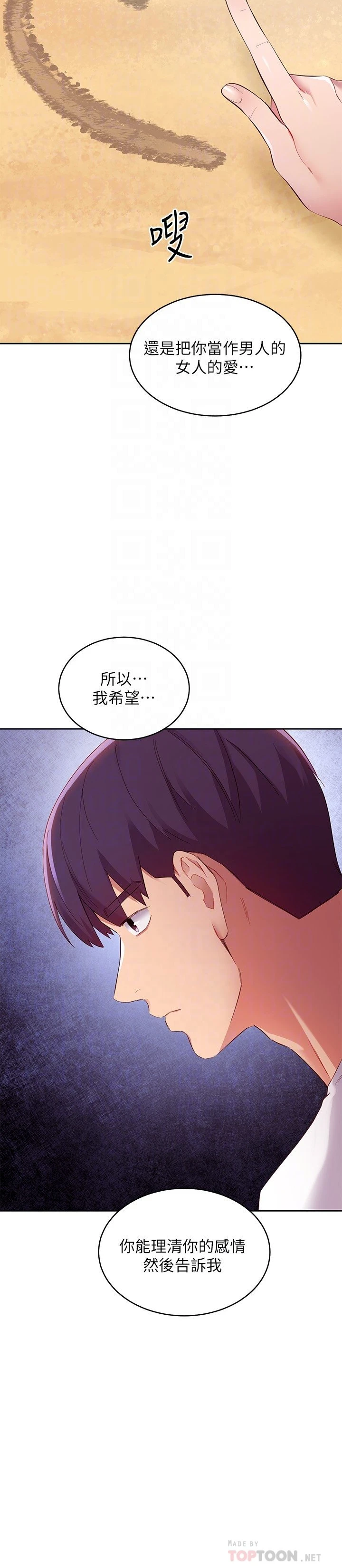 继母的朋友们 第95话