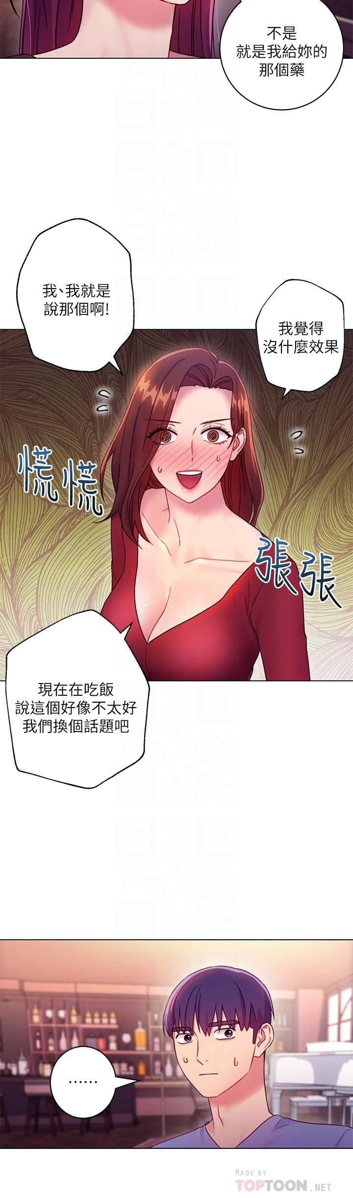 继母的朋友们 第33话