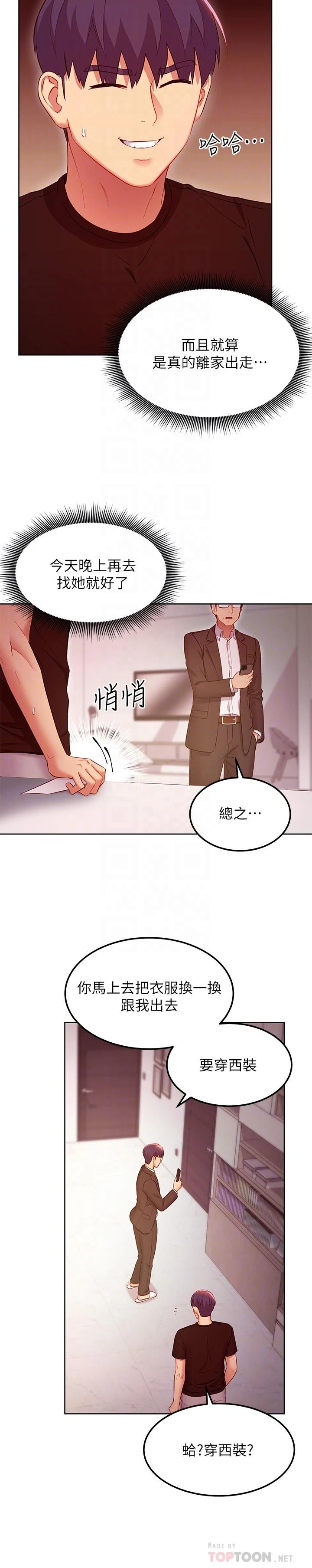 继母的朋友们 第119话