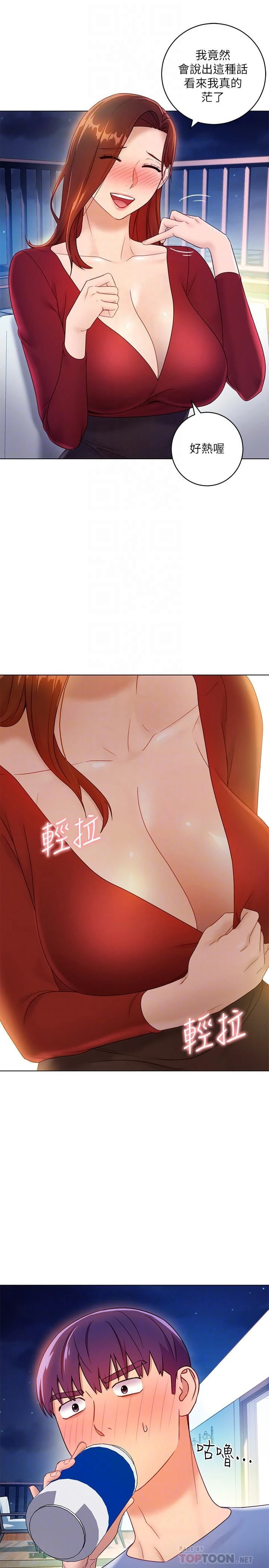 继母的朋友们 第35话