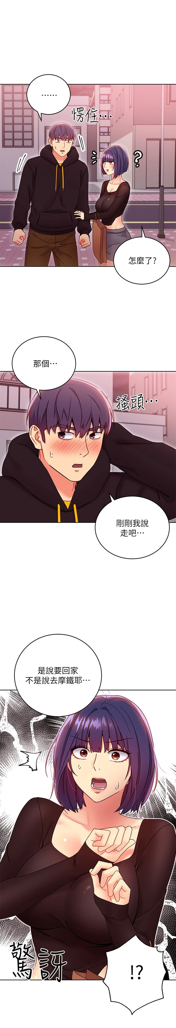 继母的朋友们 第75话