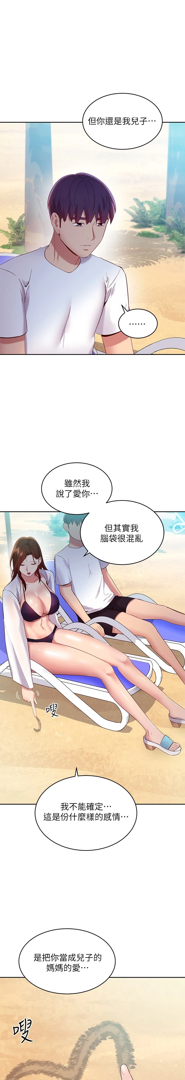 继母的朋友们 第95话