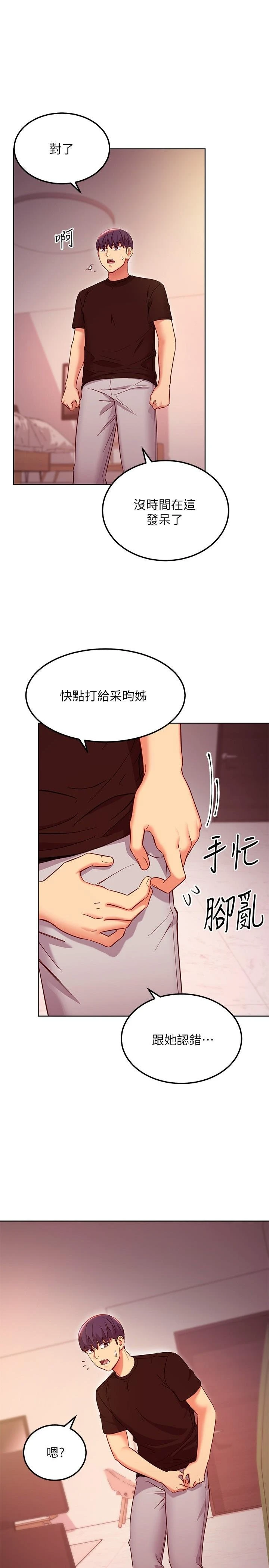 继母的朋友们 第119话