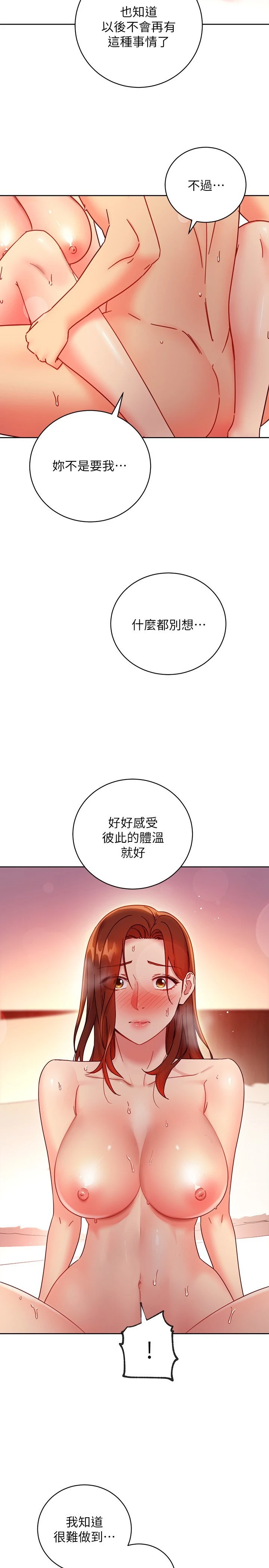 继母的朋友们 第60话