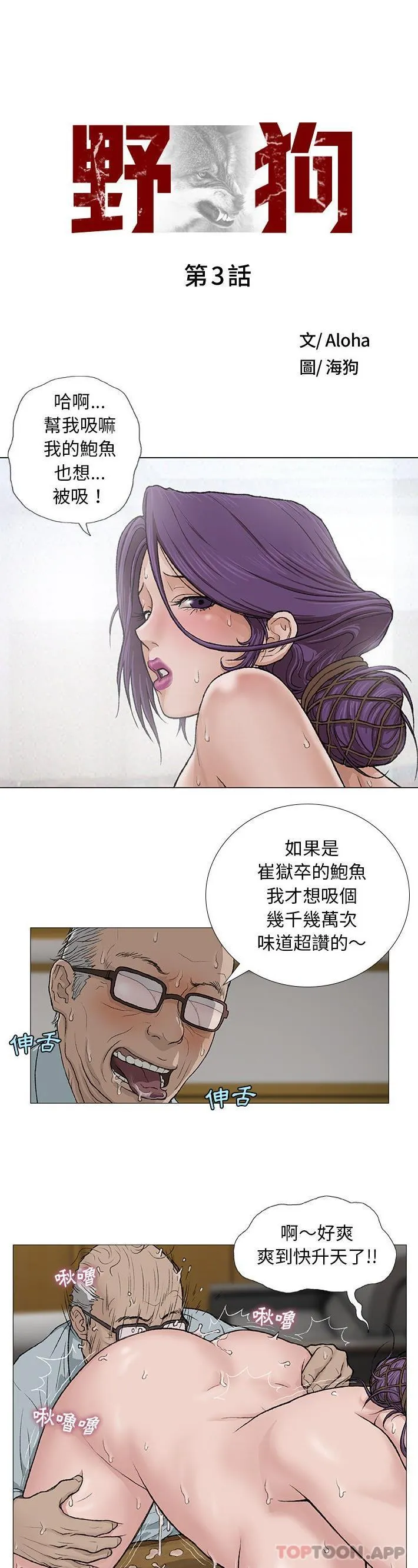 野狗 第3话