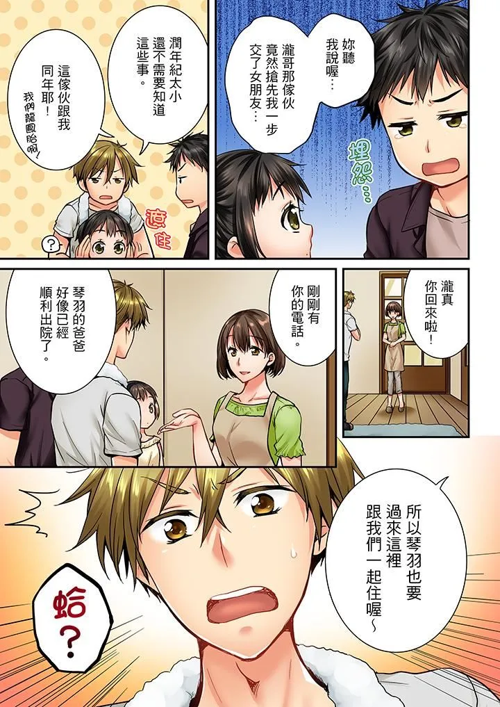竟然被青梅竹马弄到高潮 第30话
