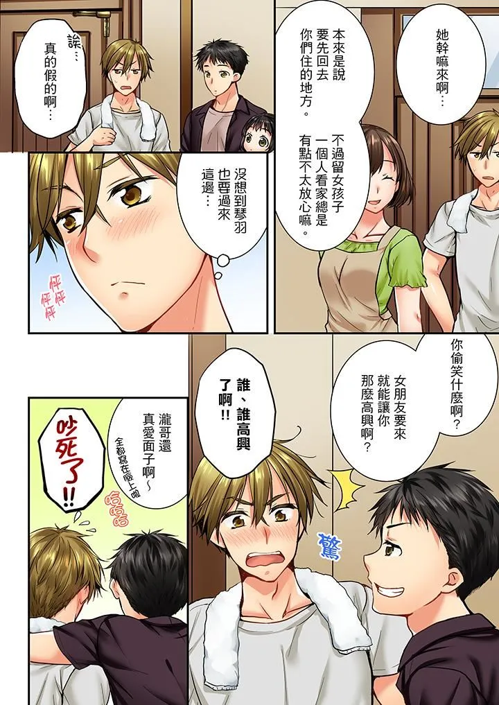 竟然被青梅竹马弄到高潮 第30话