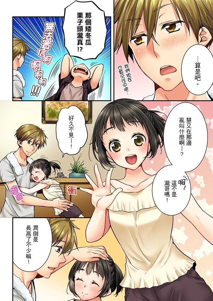 竟然被青梅竹马弄到高潮 第30话